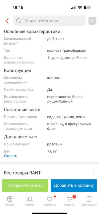 Коляска трансформер