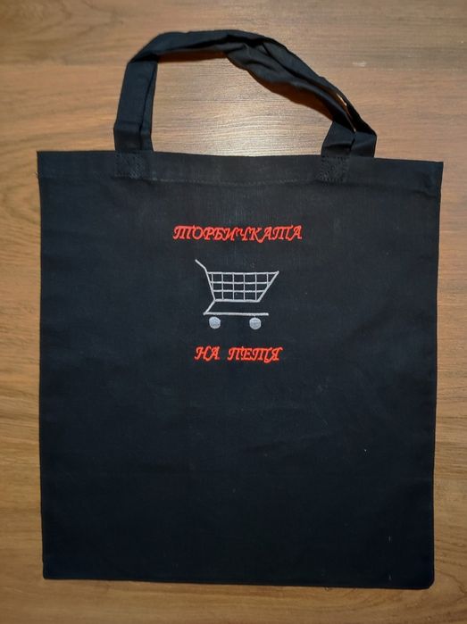 Бродирана памучна торбичка