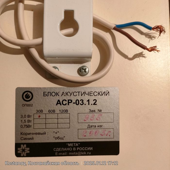 Блок акустический Мета