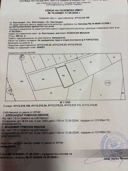 Продава се Парцел в Кюстендил, в.з. Север - 500 кв.м за 27 €/кв.м - Снимка #7