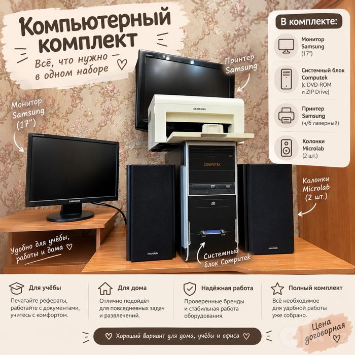 Компьютер недорого