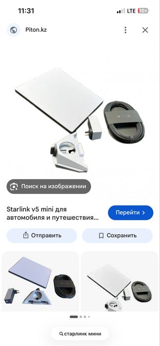 Старлинк мини новый срочно