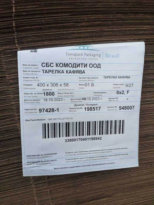 Продавам картонени тарелки / опаковки (400x306x58 мм) – 20 палета