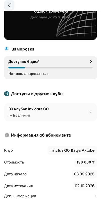 Абонемент Инвиктус Актобе 6 месяцев