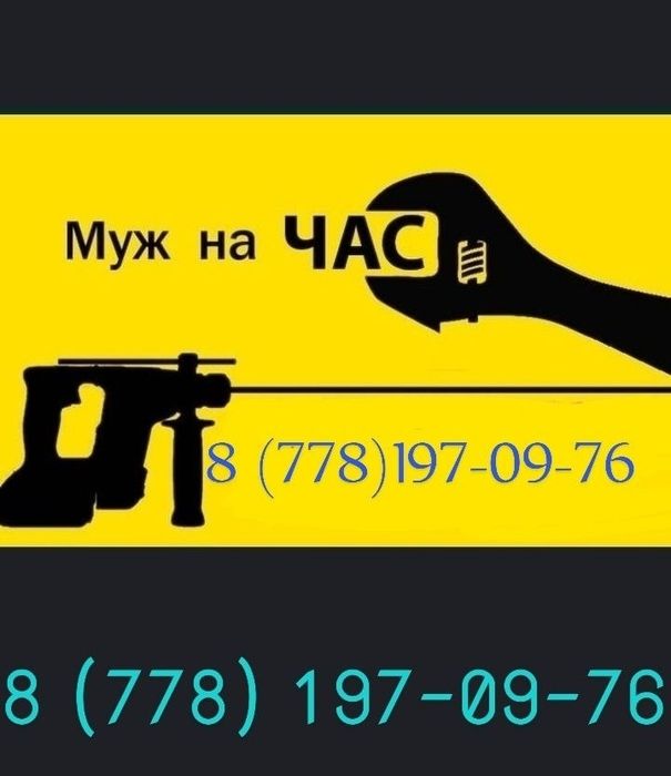 Мастер на час на дом