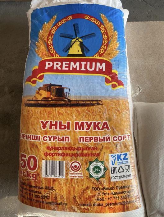 Мука высшего сорта и первого.