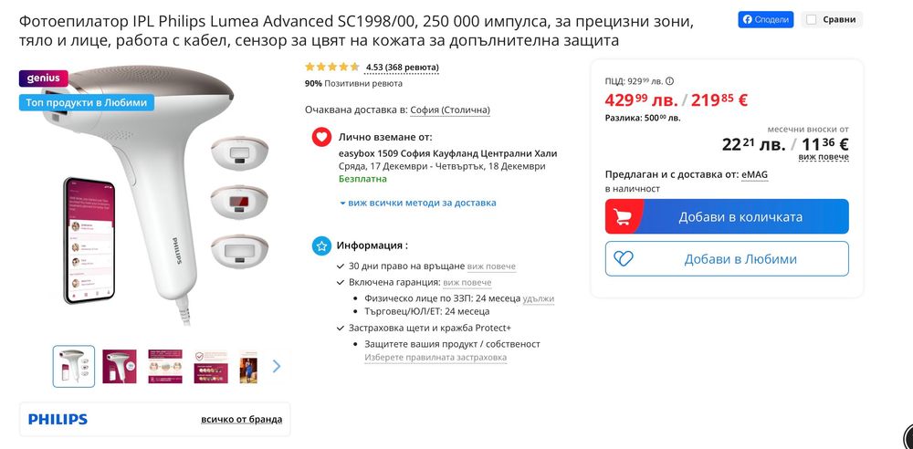 Фотоепилатор IPL Philips Lumea Advanced SC1998/00, 250 000 импулса