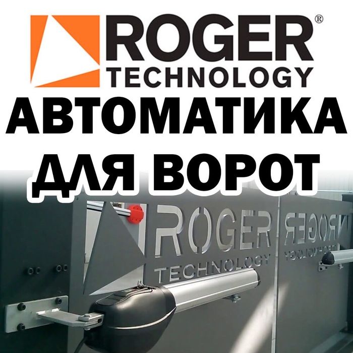 Распродажа автоматика для распашных ворот производства Италия