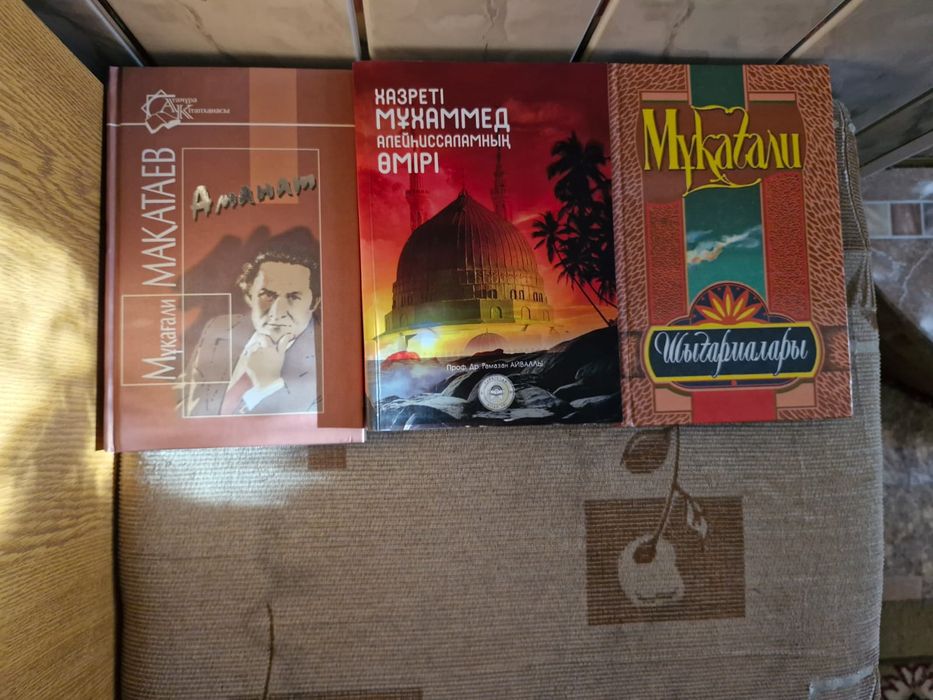 Книги про пророка и Макатаева