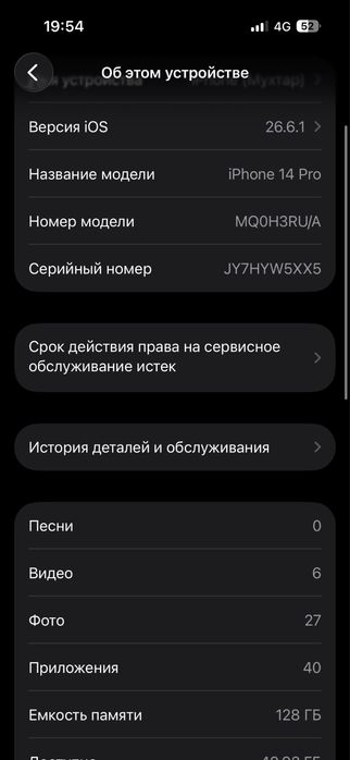 Айфон 14 про состояние акк. 77%