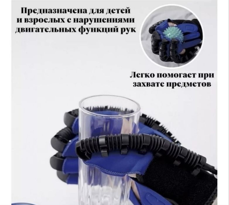 Перчатка для реабилитаций от инсульта