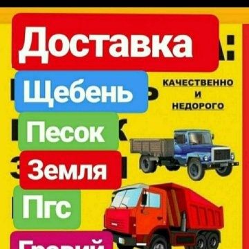 Гравий Кз Щебень Пгс Песок Глина