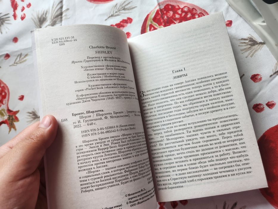 "Шерли" Шарлотта Бронте