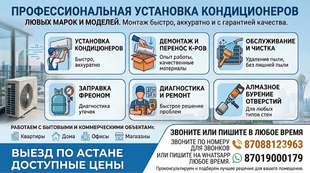 Установка кондиционеров и обслуживание