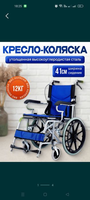 Новые коляски инвалидные