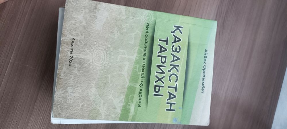 Книги ЕН УБТ китап