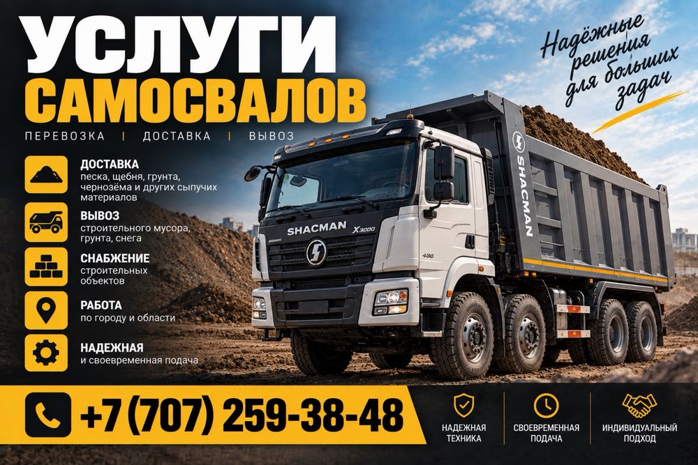 Услуги самосвалов Костанай