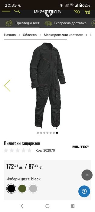 Тактически гащеризон Mil-tec