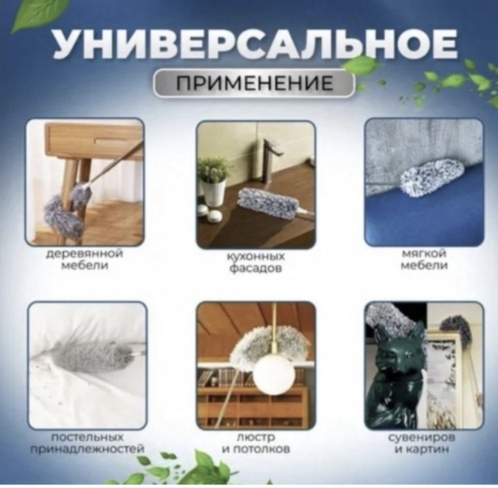 Щетка для уборки пыли, пипидастр