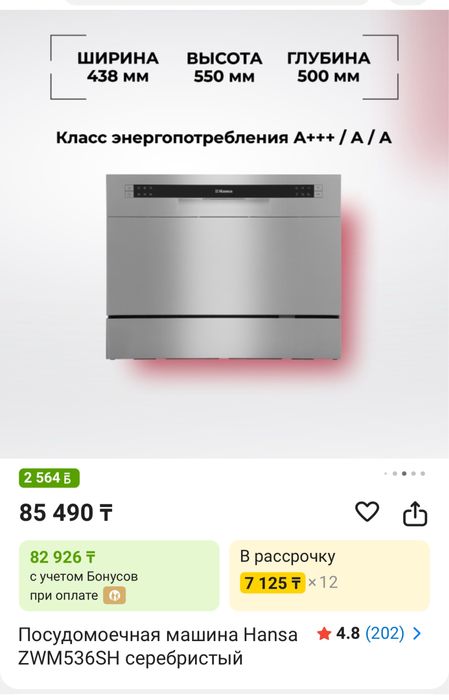 Посудомоечная машина Hansa