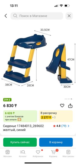 Накладка на унитаз детская