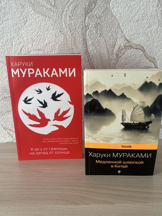 Книги харуки мураками продаю
