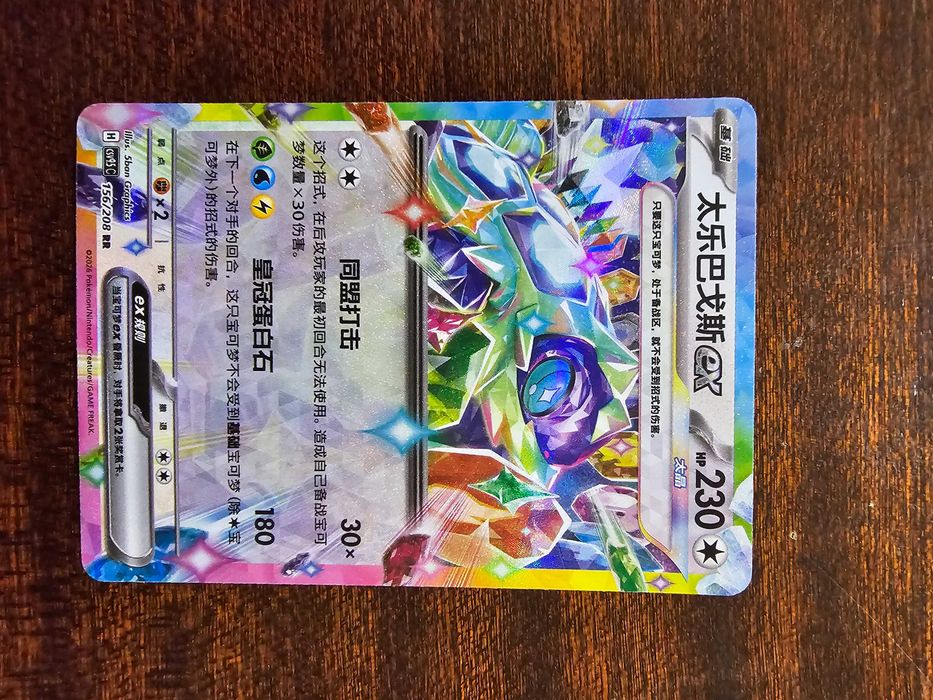 Pokémon TCG Terastal Gathering (CN)
