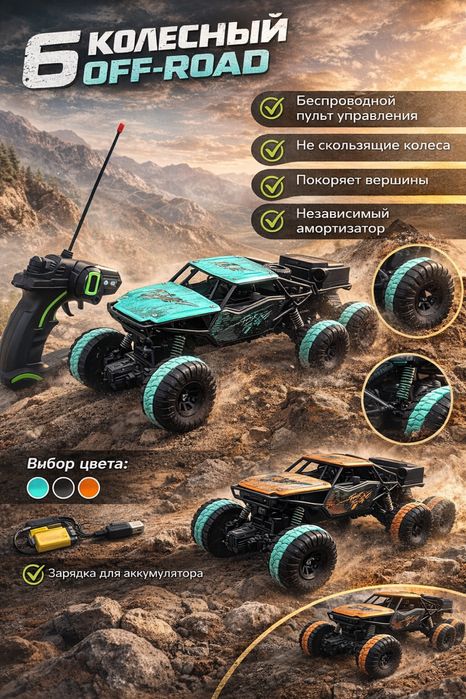 Игрушка 6 колесный вездеход, на пульте управления.