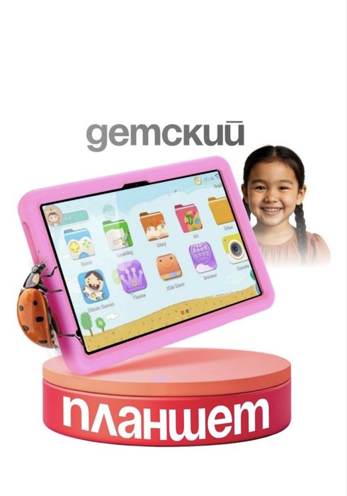 Планшет Base Tab kids  планшеты в наличии