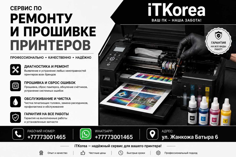 Ремонт ноутбука, персонального компьютера, принтера
