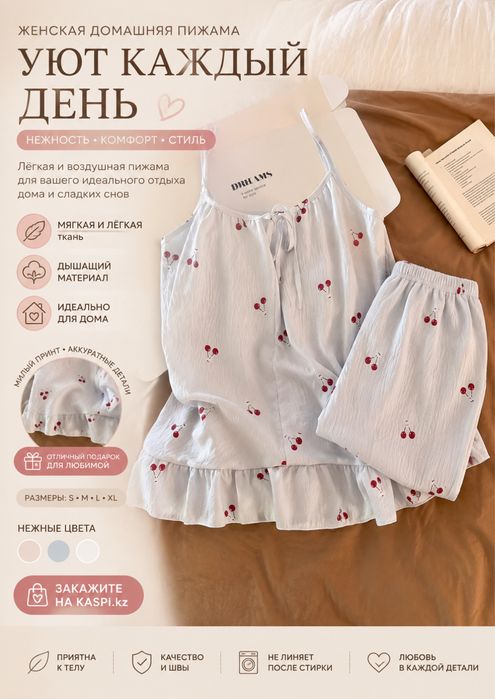 продам домашний пижама женский