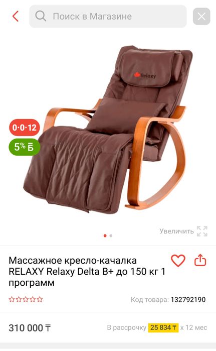 Relaxy массажное кресло