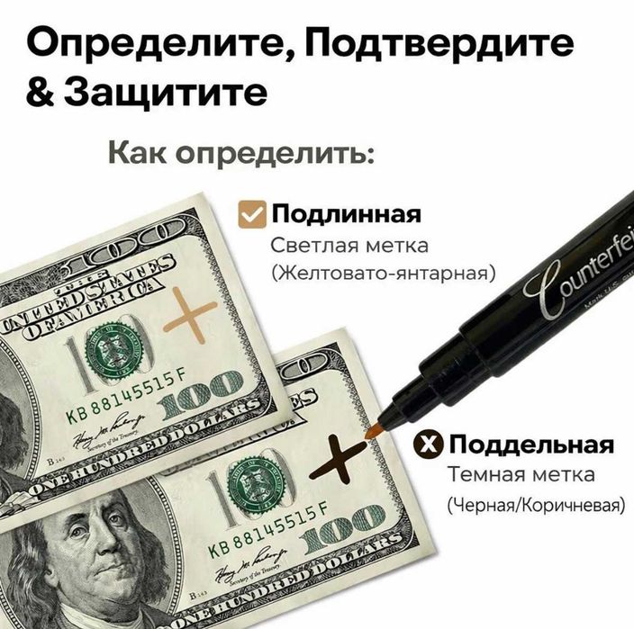 Qalbaki pul/ обнаружения поддельных купюр