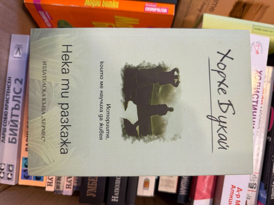 Колекция книги ( Дан браун, Хорхе Букай и други)