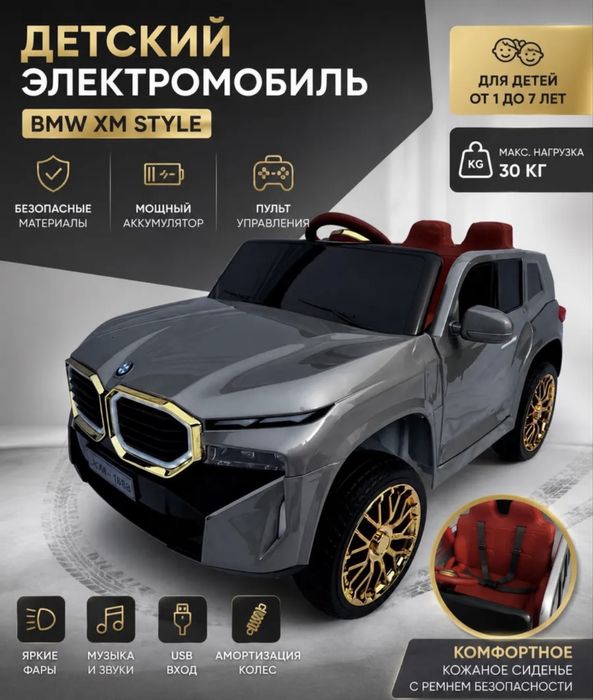 Детский электромобиль