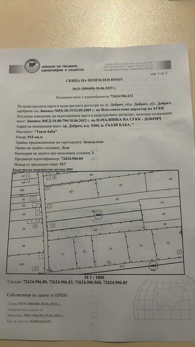 Продава се Земеделски имот в Добрич, м-т Газибаба -  кв.м за 25000 €/дка - Снимка #4