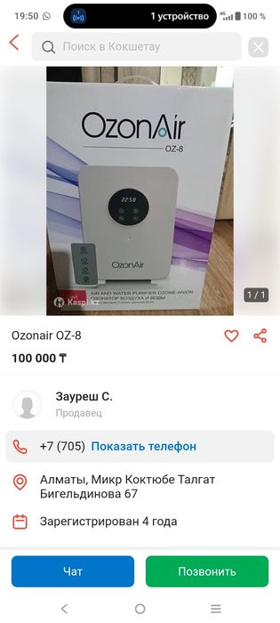 Продам Озонатор новый