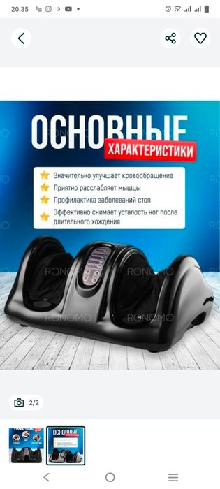 Массажер для ног