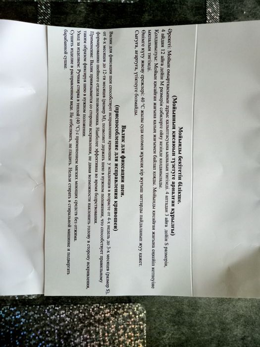 Валик детский для фиксации шеи