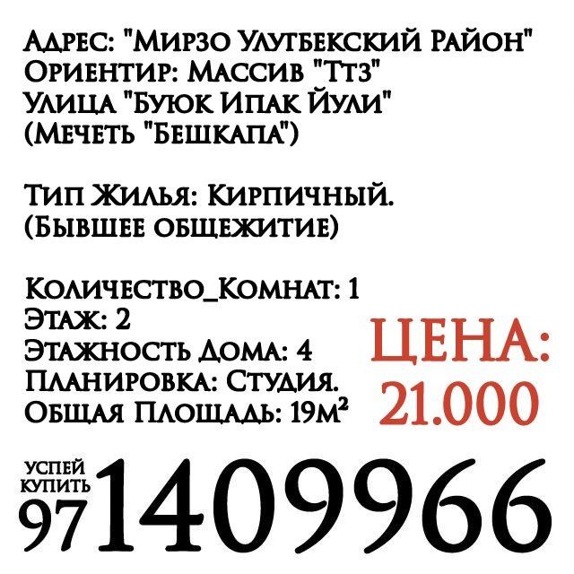 1-Комн. 2-Этаж. Продажа. Уй-Жой. Бешкапа-Ттз.