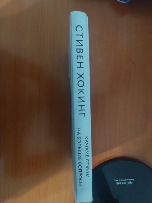 Книга Стивена Хокинга