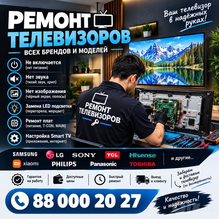 Ремонт телевизоров