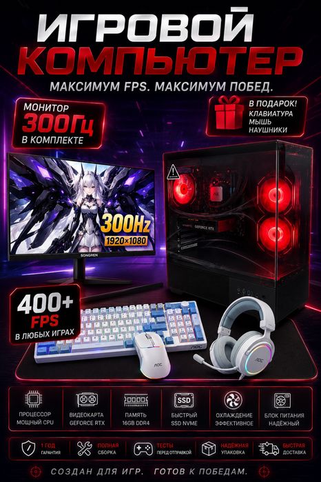 Игровой комьютер