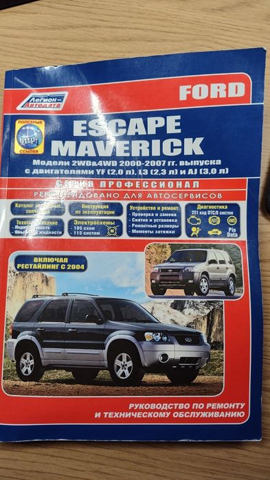 Ford Maverick ръководството за ремонт