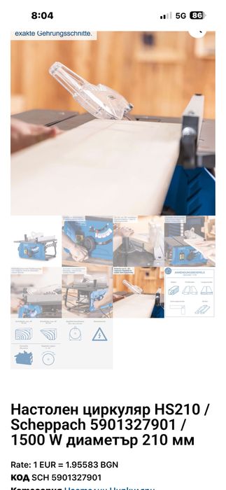 Стационарен  цирколяр HS210