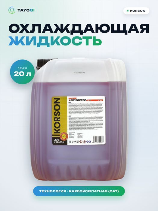 Охлаждающая жидкость двигателя KORSON G12+ -36°C, 20 л