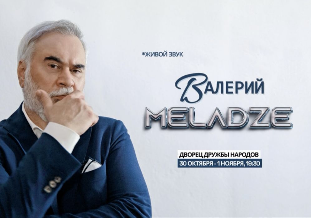 30 oktabr 1 noyabr Valeriy Meladze konsertiga bilet Меладзе