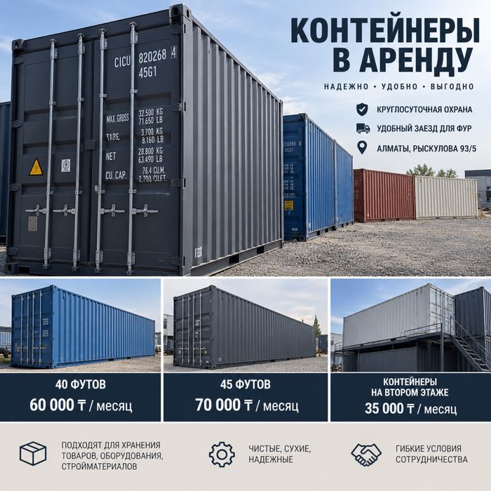 Контейнер в аренду