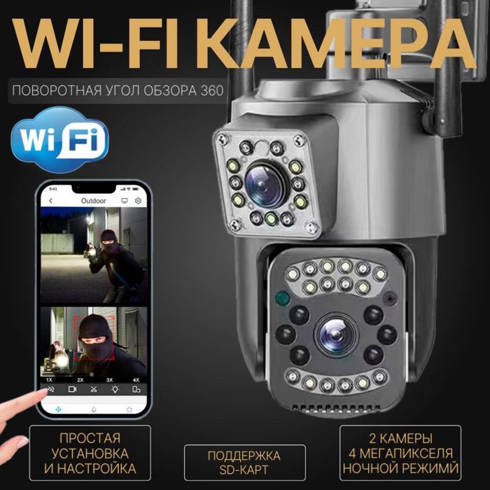 Уличная WiFi камера видеонаблюдения