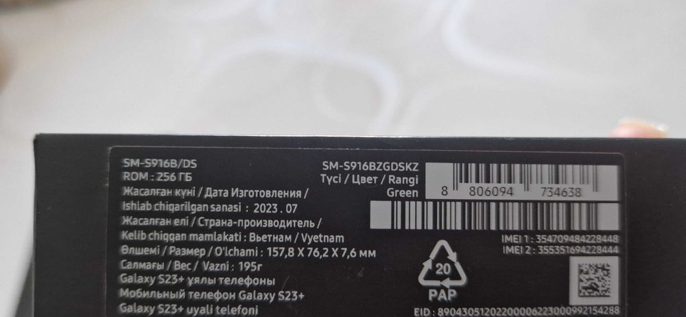 Самсунг galaxy s23+